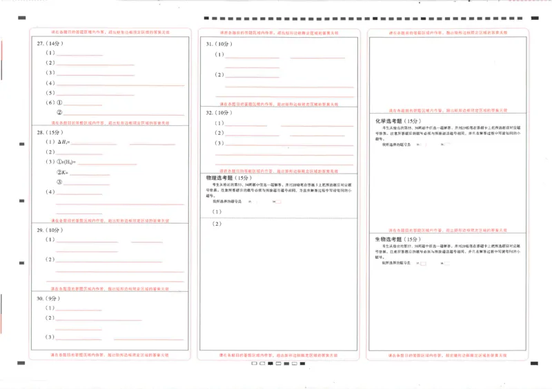 贵州省六校联盟2022-2023学年高三上学期高考实用性联考（一）理科综合试题_05高考化学_高考模拟题_全国课标版_2023贵州省六校联盟高三上学期高考实用性联考（一）理综