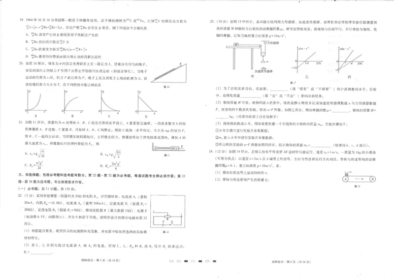 贵州省六校联盟2022-2023学年高三上学期高考实用性联考（一）理科综合试题_05高考化学_高考模拟题_全国课标版_2023贵州省六校联盟高三上学期高考实用性联考（一）理综