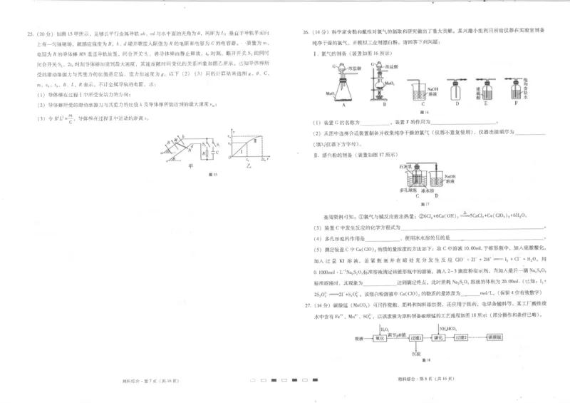 贵州省六校联盟2022-2023学年高三上学期高考实用性联考（一）理科综合试题_05高考化学_高考模拟题_全国课标版_2023贵州省六校联盟高三上学期高考实用性联考（一）理综