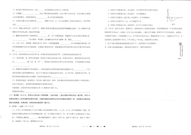 贵州省六校联盟2022-2023学年高三上学期高考实用性联考（一）理科综合试题_05高考化学_高考模拟题_全国课标版_2023贵州省六校联盟高三上学期高考实用性联考（一）理综