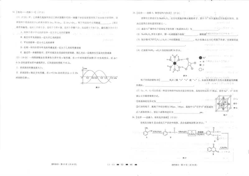 贵州省六校联盟2022-2023学年高三上学期高考实用性联考（一）理科综合试题_05高考化学_高考模拟题_全国课标版_2023贵州省六校联盟高三上学期高考实用性联考（一）理综