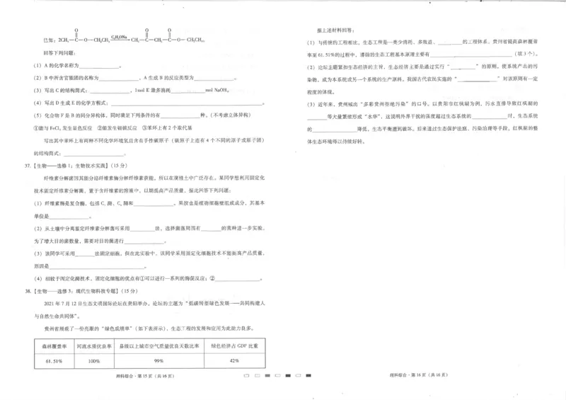 贵州省六校联盟2022-2023学年高三上学期高考实用性联考（一）理科综合试题_05高考化学_高考模拟题_全国课标版_2023贵州省六校联盟高三上学期高考实用性联考（一）理综