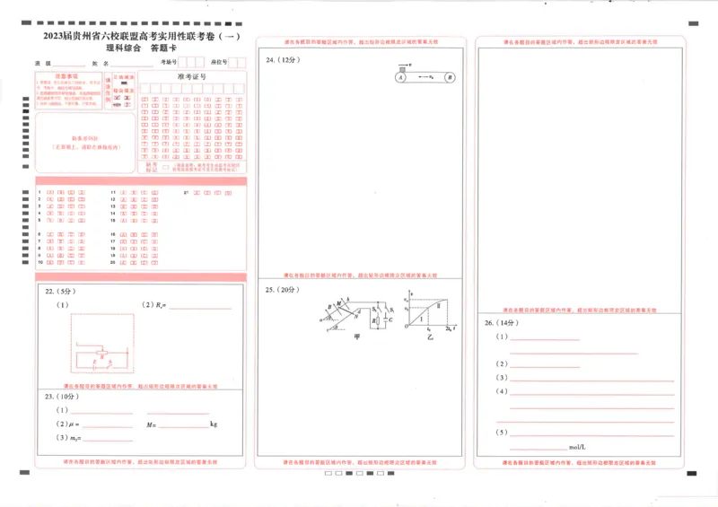 贵州省六校联盟2022-2023学年高三上学期高考实用性联考（一）理科综合试题_05高考化学_高考模拟题_全国课标版_2023贵州省六校联盟高三上学期高考实用性联考（一）理综