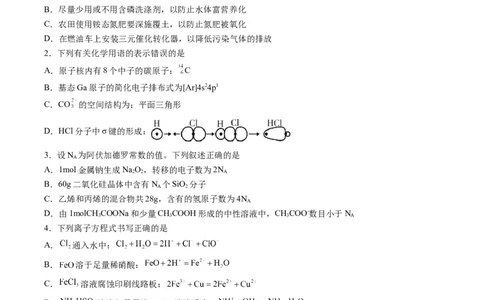 黄金卷04-赢在高考&middot;黄金8卷备战2024年高考化学模拟卷（河北专用）（原卷版）_05高考化学_2024年新高考资料_4.2024高考模拟预测试卷