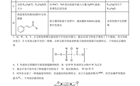 黄金卷04-赢在高考&middot;黄金8卷备战2024年高考化学模拟卷（河北专用）（原卷版）_05高考化学_2024年新高考资料_4.2024高考模拟预测试卷