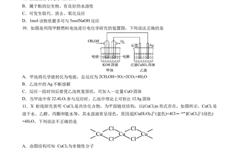 黄金卷04-赢在高考&middot;黄金8卷备战2024年高考化学模拟卷（河北专用）（原卷版）_05高考化学_2024年新高考资料_4.2024高考模拟预测试卷