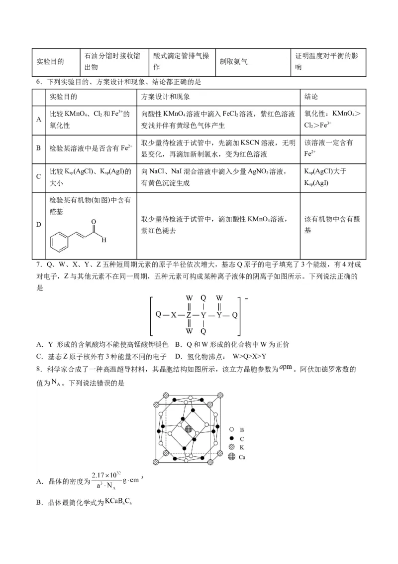 黄金卷04-赢在高考&middot;黄金8卷备战2024年高考化学模拟卷（河北专用）（原卷版）_05高考化学_2024年新高考资料_4.2024高考模拟预测试卷