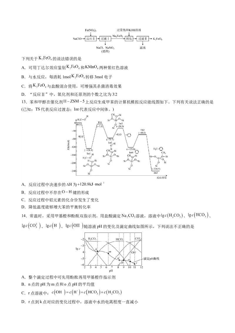 黄金卷04-赢在高考&middot;黄金8卷备战2024年高考化学模拟卷（河北专用）（原卷版）_05高考化学_2024年新高考资料_4.2024高考模拟预测试卷
