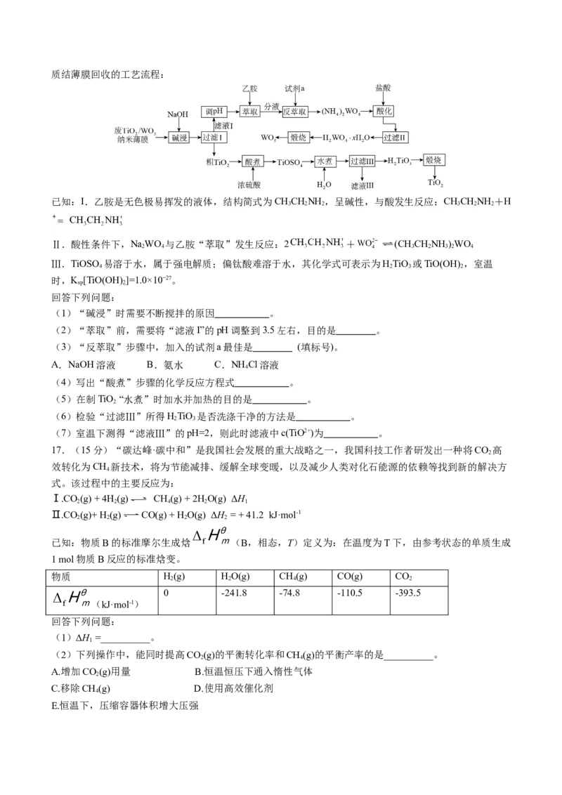 黄金卷04-赢在高考&middot;黄金8卷备战2024年高考化学模拟卷（河北专用）（原卷版）_05高考化学_2024年新高考资料_4.2024高考模拟预测试卷