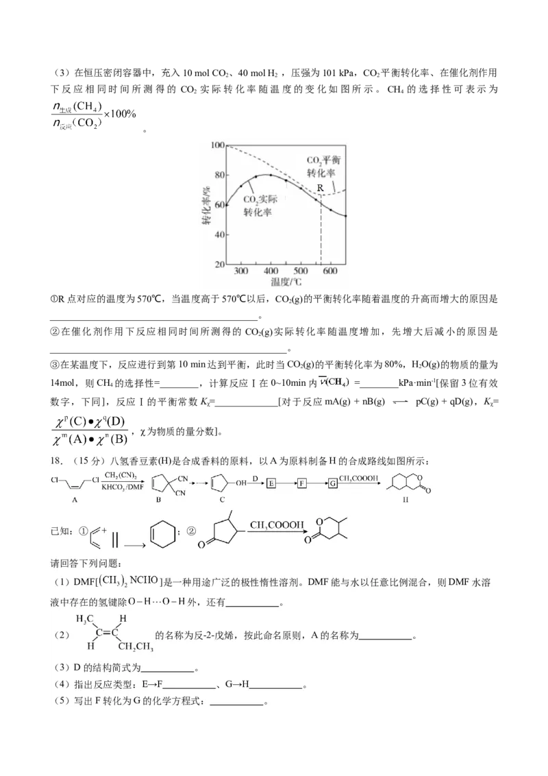 黄金卷04-赢在高考&middot;黄金8卷备战2024年高考化学模拟卷（河北专用）（原卷版）_05高考化学_2024年新高考资料_4.2024高考模拟预测试卷