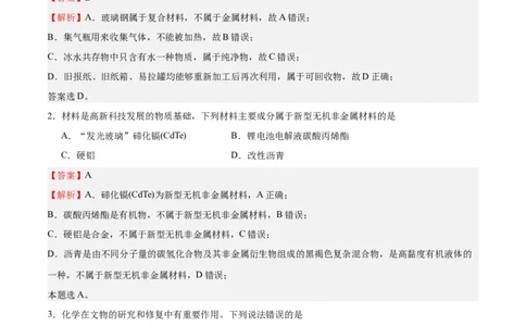阶段检测卷一基本概念（解析版）_05高考化学_新高考复习资料_2025年新高考资料_2025年高考化学一轮复习考点通关卷（江苏专用）3282033