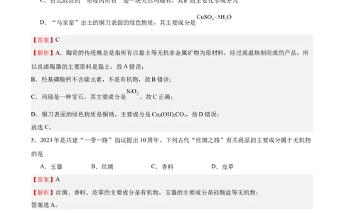 阶段检测卷一基本概念（解析版）_05高考化学_新高考复习资料_2025年新高考资料_2025年高考化学一轮复习考点通关卷（江苏专用）3282033