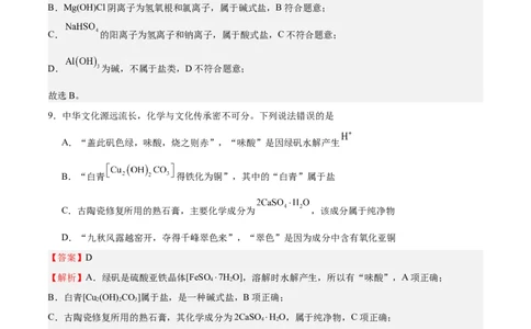 阶段检测卷一基本概念（解析版）_05高考化学_新高考复习资料_2025年新高考资料_2025年高考化学一轮复习考点通关卷（江苏专用）3282033