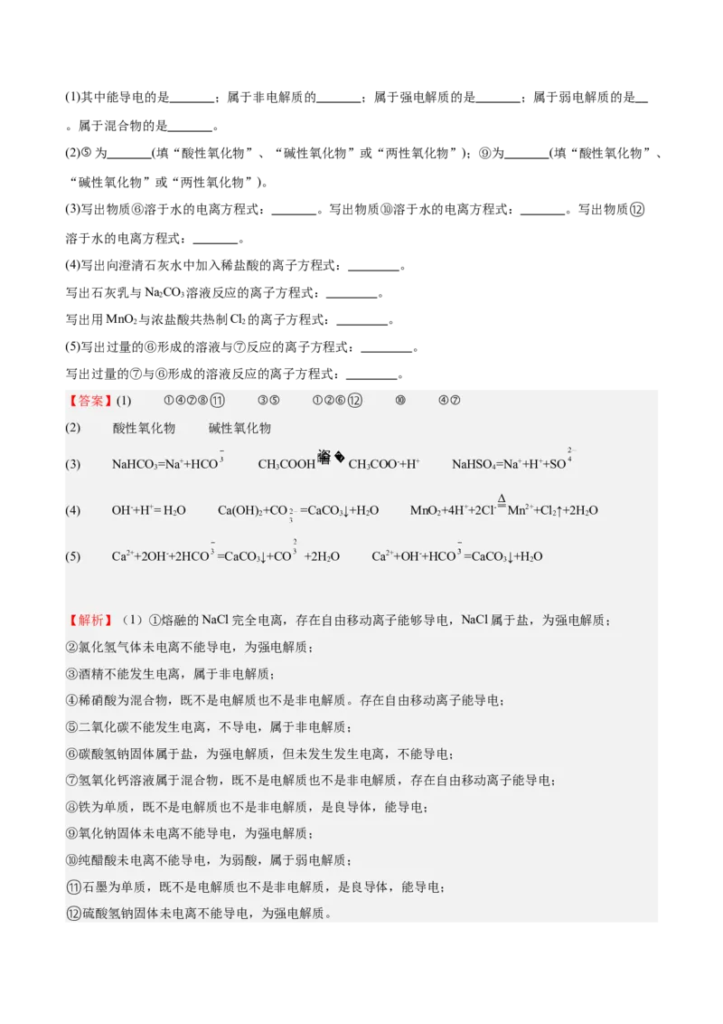 阶段检测卷一基本概念（解析版）_05高考化学_新高考复习资料_2025年新高考资料_2025年高考化学一轮复习考点通关卷（江苏专用）3282033