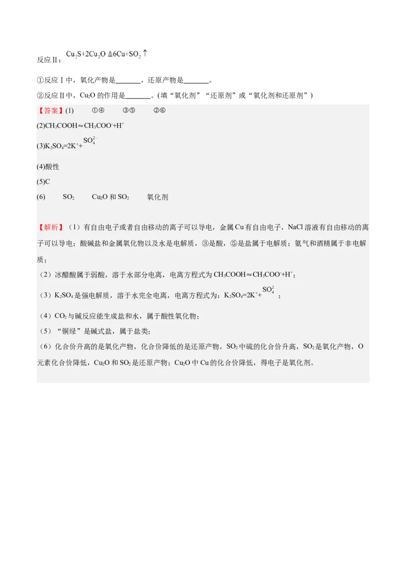 阶段检测卷一基本概念（解析版）_05高考化学_新高考复习资料_2025年新高考资料_2025年高考化学一轮复习考点通关卷（江苏专用）3282033