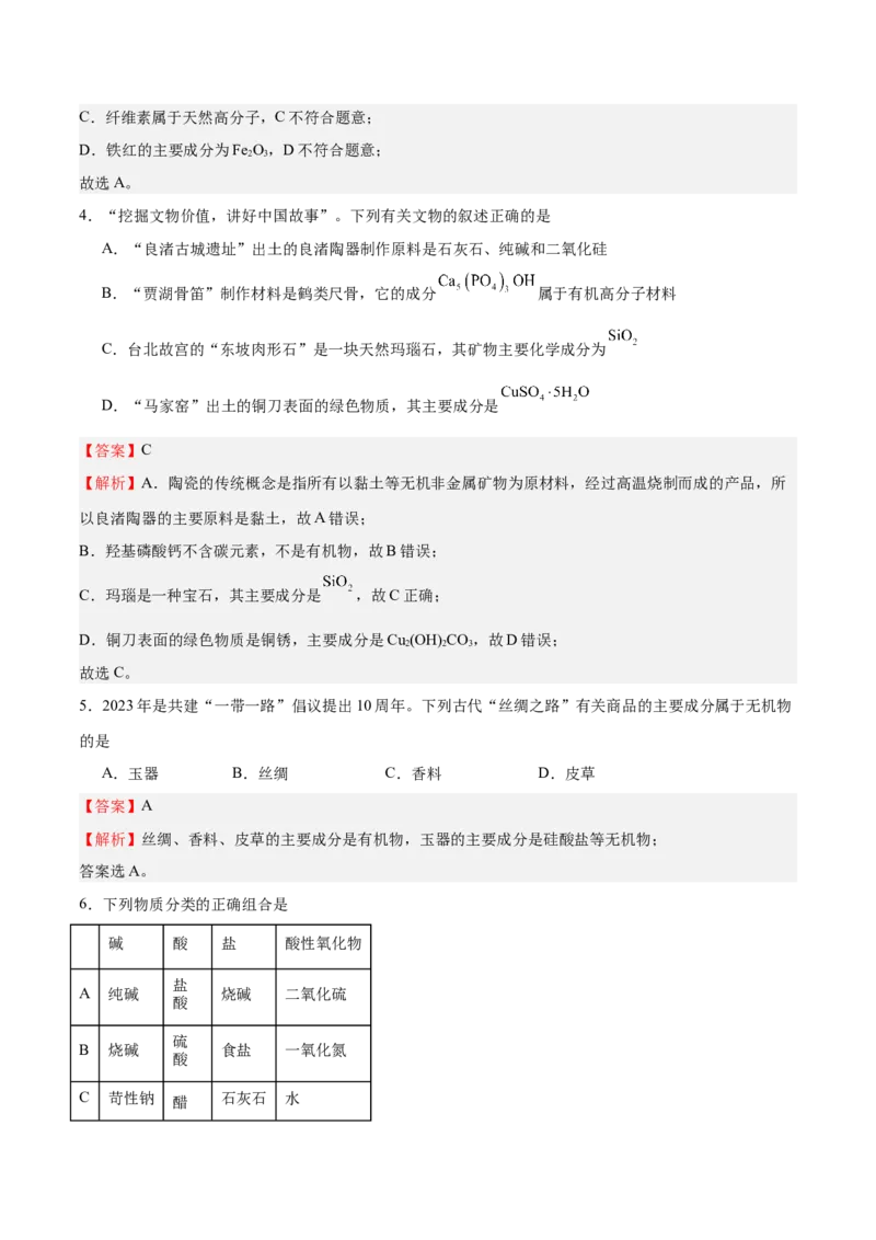 阶段检测卷一基本概念（解析版）_05高考化学_新高考复习资料_2025年新高考资料_2025年高考化学一轮复习考点通关卷（江苏专用）3282033