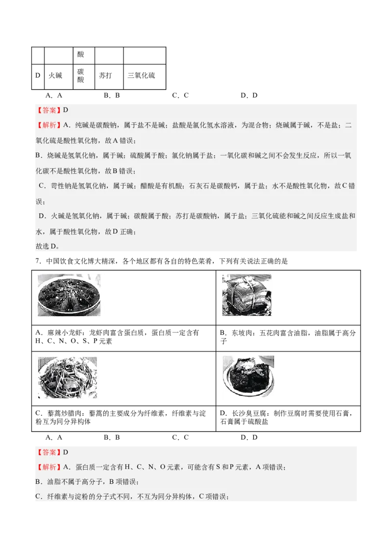 阶段检测卷一基本概念（解析版）_05高考化学_新高考复习资料_2025年新高考资料_2025年高考化学一轮复习考点通关卷（江苏专用）3282033