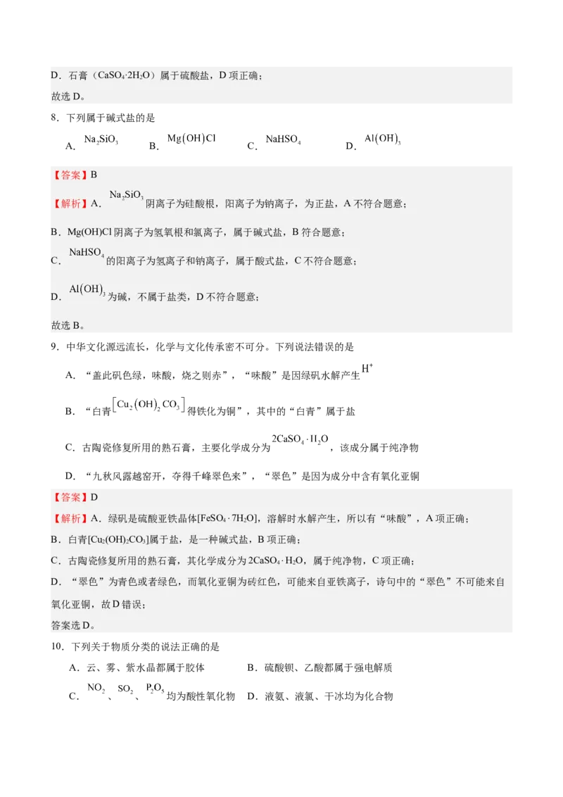 阶段检测卷一基本概念（解析版）_05高考化学_新高考复习资料_2025年新高考资料_2025年高考化学一轮复习考点通关卷（江苏专用）3282033