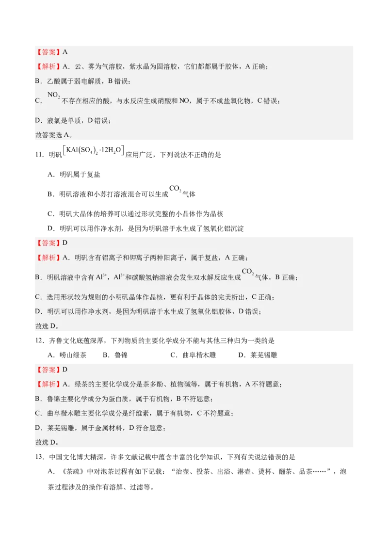 阶段检测卷一基本概念（解析版）_05高考化学_新高考复习资料_2025年新高考资料_2025年高考化学一轮复习考点通关卷（江苏专用）3282033