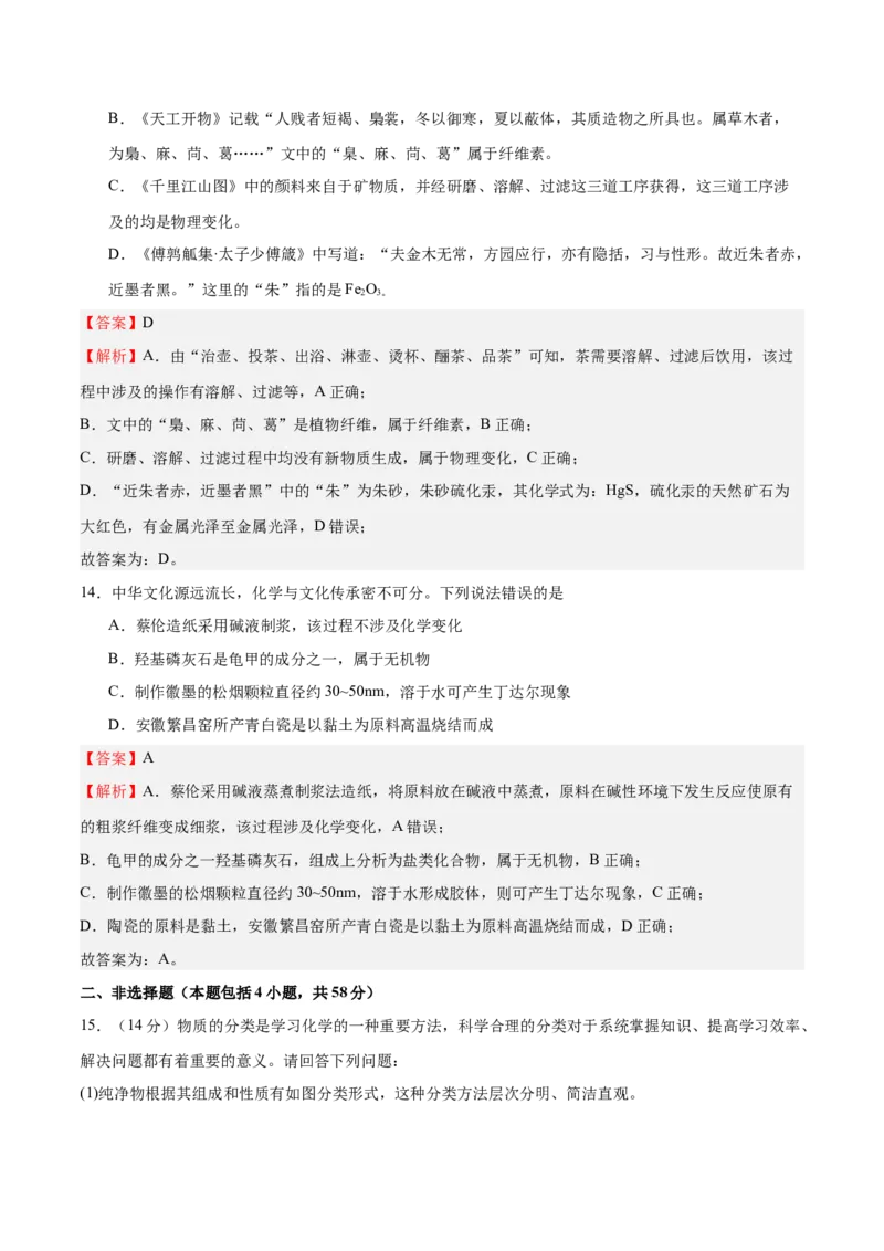 阶段检测卷一基本概念（解析版）_05高考化学_新高考复习资料_2025年新高考资料_2025年高考化学一轮复习考点通关卷（江苏专用）3282033