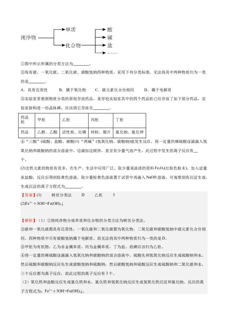 阶段检测卷一基本概念（解析版）_05高考化学_新高考复习资料_2025年新高考资料_2025年高考化学一轮复习考点通关卷（江苏专用）3282033