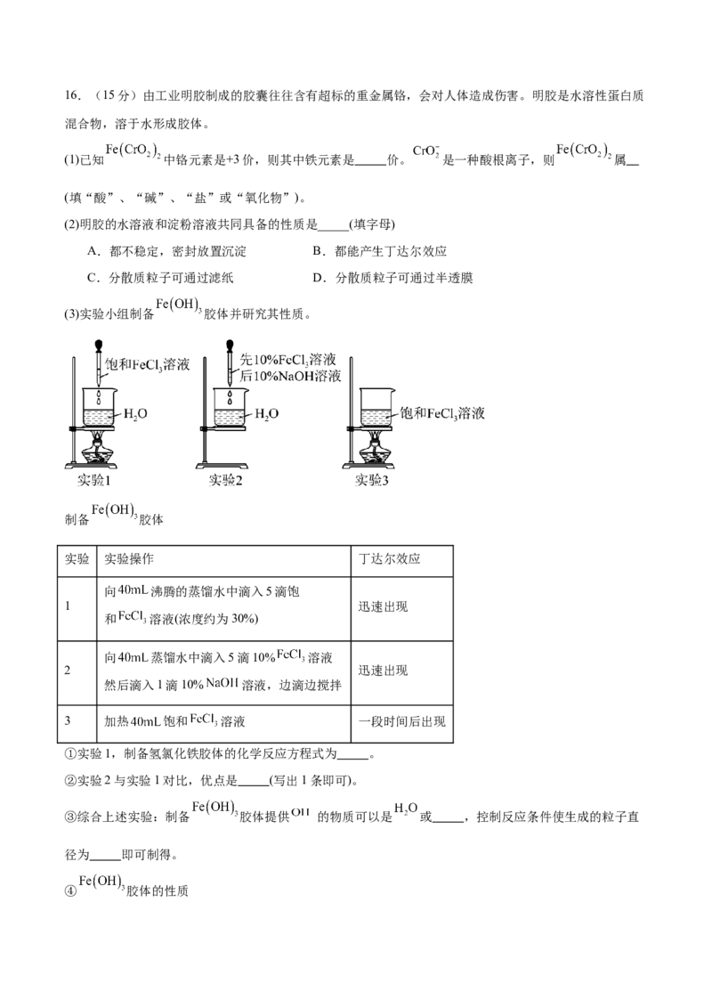 阶段检测卷一基本概念（解析版）_05高考化学_新高考复习资料_2025年新高考资料_2025年高考化学一轮复习考点通关卷（江苏专用）3282033