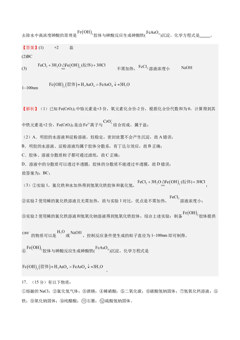 阶段检测卷一基本概念（解析版）_05高考化学_新高考复习资料_2025年新高考资料_2025年高考化学一轮复习考点通关卷（江苏专用）3282033