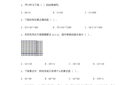 分层训练三年级下册数学单元测试-第四单元两位数乘两位数（基础卷）人教版（含答案）_26春人教版数学三下_00、更新资料3月18日_单元测试(4)_分层测试卷16套