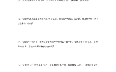 分层训练三年级下册数学单元测试-第四单元两位数乘两位数（基础卷）人教版（含答案）_26春人教版数学三下_00、更新资料3月18日_单元测试(4)_分层测试卷16套