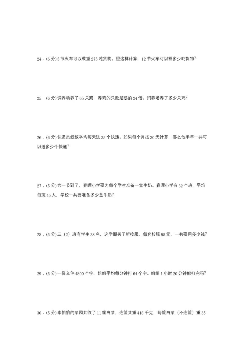 分层训练三年级下册数学单元测试-第四单元两位数乘两位数（基础卷）人教版（含答案）_26春人教版数学三下_00、更新资料3月18日_单元测试(4)_分层测试卷16套