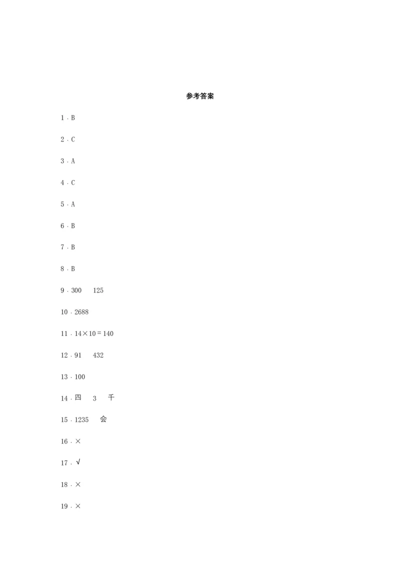 分层训练三年级下册数学单元测试-第四单元两位数乘两位数（基础卷）人教版（含答案）_26春人教版数学三下_00、更新资料3月18日_单元测试(4)_分层测试卷16套