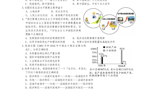 第三单元中国特色社会主义道路测试卷-部编版八年级历史下册_新八下历史_00、更新资料3月23日_第二套(4)_单元测试
