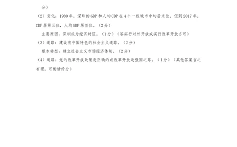 第三单元中国特色社会主义道路测试卷-部编版八年级历史下册_新八下历史_00、更新资料3月23日_第二套(4)_单元测试