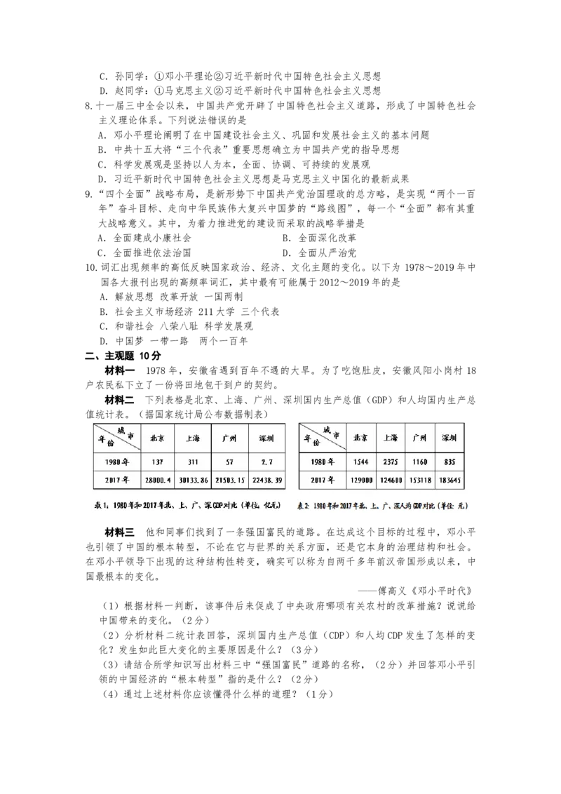 第三单元中国特色社会主义道路测试卷-部编版八年级历史下册_新八下历史_00、更新资料3月23日_第二套(4)_单元测试