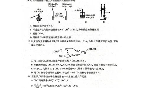 陕西省咸阳市2022年高考模拟检测（三）理科综合试题_05高考化学_高考模拟题_全国课标版_陕西省咸阳市2022年高考模拟检测（三）理综含答案