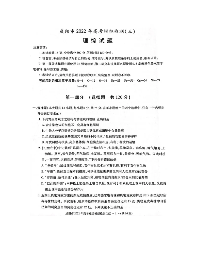 陕西省咸阳市2022年高考模拟检测（三）理科综合试题_05高考化学_高考模拟题_全国课标版_陕西省咸阳市2022年高考模拟检测（三）理综含答案