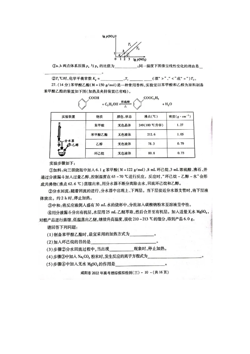 陕西省咸阳市2022年高考模拟检测（三）理科综合试题_05高考化学_高考模拟题_全国课标版_陕西省咸阳市2022年高考模拟检测（三）理综含答案