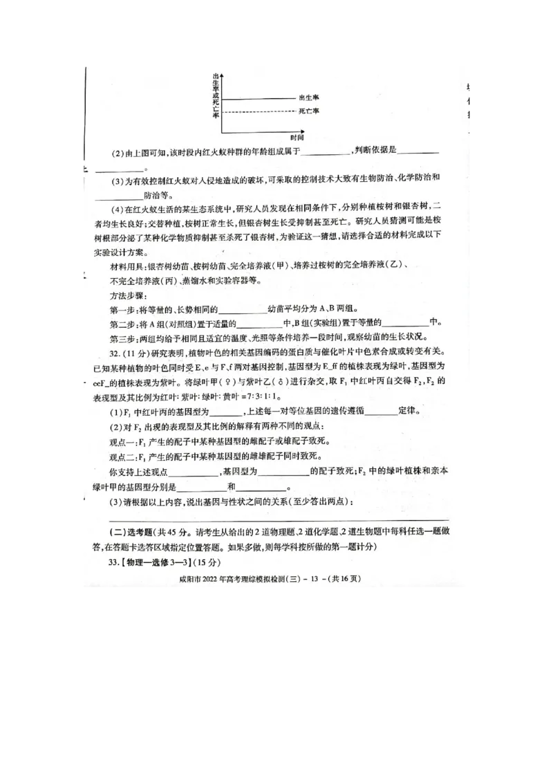 陕西省咸阳市2022年高考模拟检测（三）理科综合试题_05高考化学_高考模拟题_全国课标版_陕西省咸阳市2022年高考模拟检测（三）理综含答案
