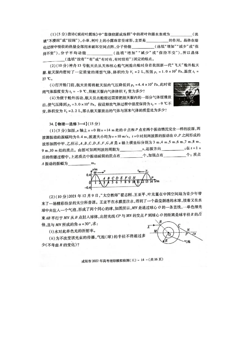 陕西省咸阳市2022年高考模拟检测（三）理科综合试题_05高考化学_高考模拟题_全国课标版_陕西省咸阳市2022年高考模拟检测（三）理综含答案