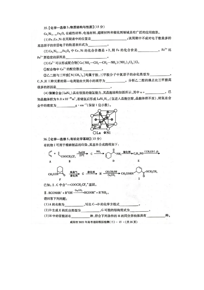 陕西省咸阳市2022年高考模拟检测（三）理科综合试题_05高考化学_高考模拟题_全国课标版_陕西省咸阳市2022年高考模拟检测（三）理综含答案