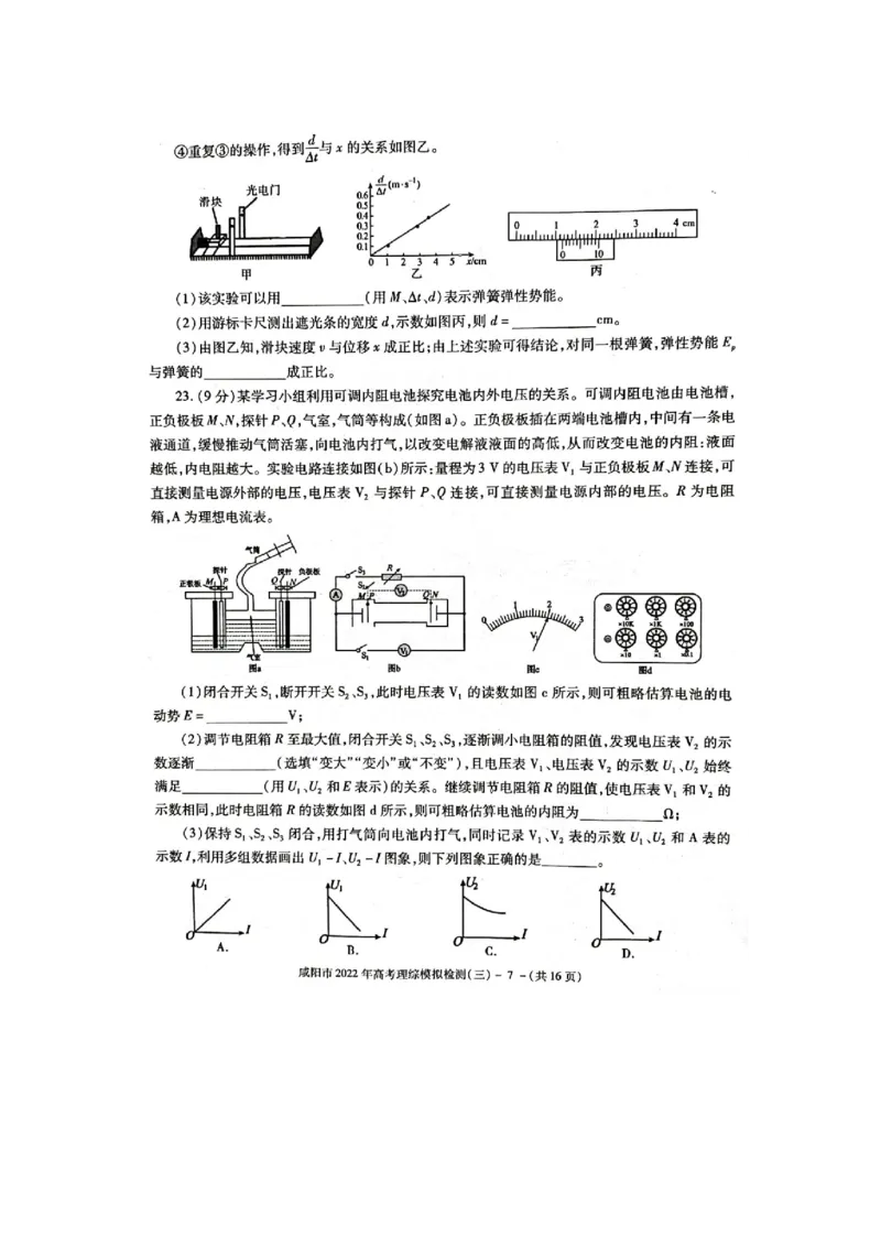 陕西省咸阳市2022年高考模拟检测（三）理科综合试题_05高考化学_高考模拟题_全国课标版_陕西省咸阳市2022年高考模拟检测（三）理综含答案