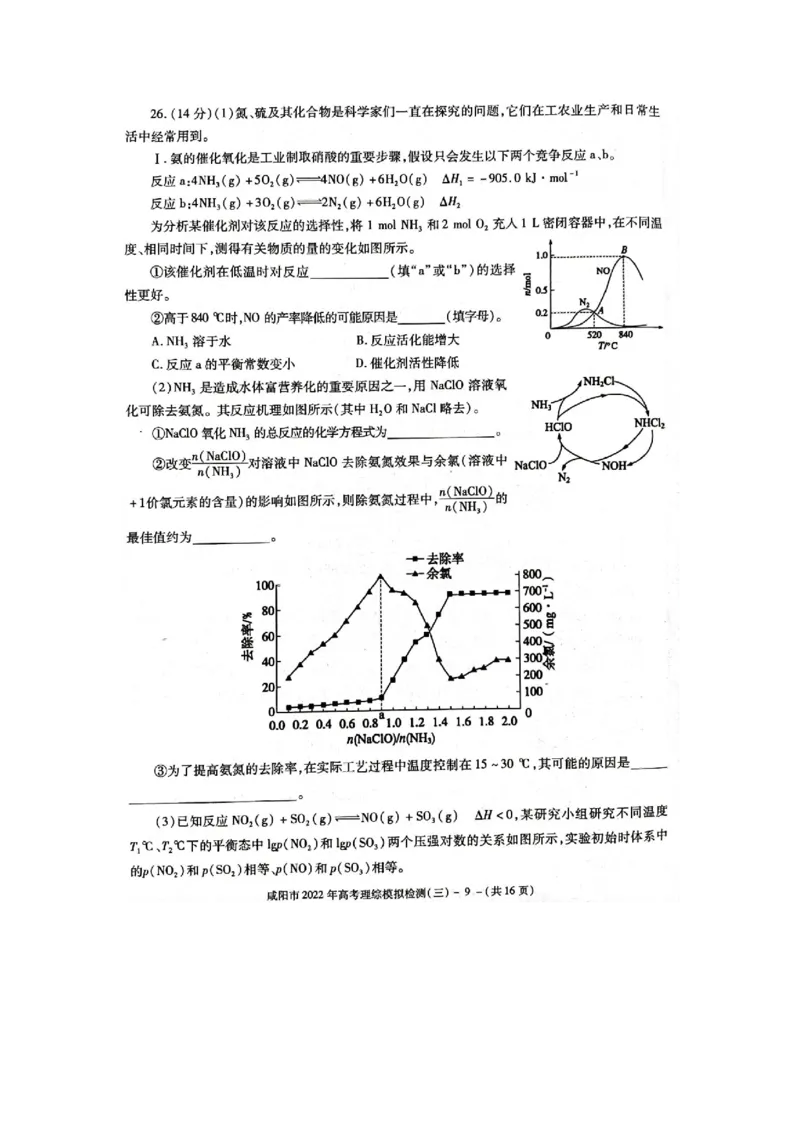 陕西省咸阳市2022年高考模拟检测（三）理科综合试题_05高考化学_高考模拟题_全国课标版_陕西省咸阳市2022年高考模拟检测（三）理综含答案