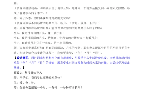 活动一年历中的秘密_26春人教版数学三下_00、教案3套完整版_第3套文本式教案_综合与实践年、月、日的秘密