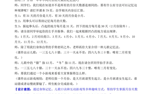 活动一年历中的秘密_26春人教版数学三下_00、教案3套完整版_第3套文本式教案_综合与实践年、月、日的秘密