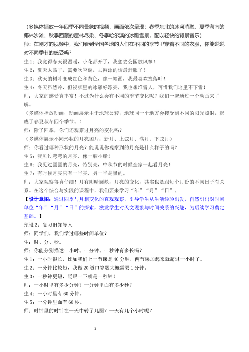 活动一年历中的秘密_26春人教版数学三下_00、教案3套完整版_第3套文本式教案_综合与实践年、月、日的秘密