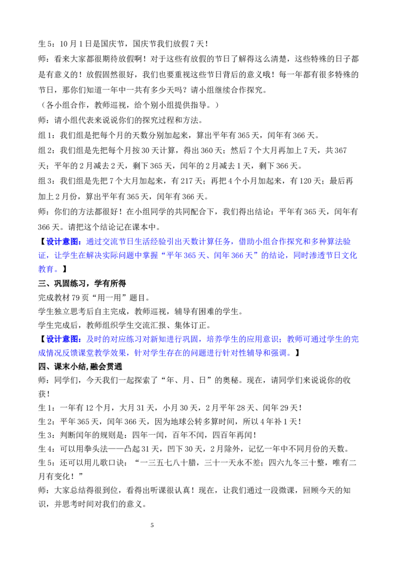 活动一年历中的秘密_26春人教版数学三下_00、教案3套完整版_第3套文本式教案_综合与实践年、月、日的秘密