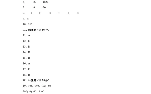 参考答案数学（基础卷03）-（人教版）_26春人教版数学三下_19、赠送其它资料_新建文件夹_三年级数学下册（人教版）_期中+期末-K149_期中试卷