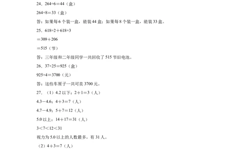 参考答案数学（基础卷03）-（人教版）_26春人教版数学三下_19、赠送其它资料_新建文件夹_三年级数学下册（人教版）_期中+期末-K149_期中试卷