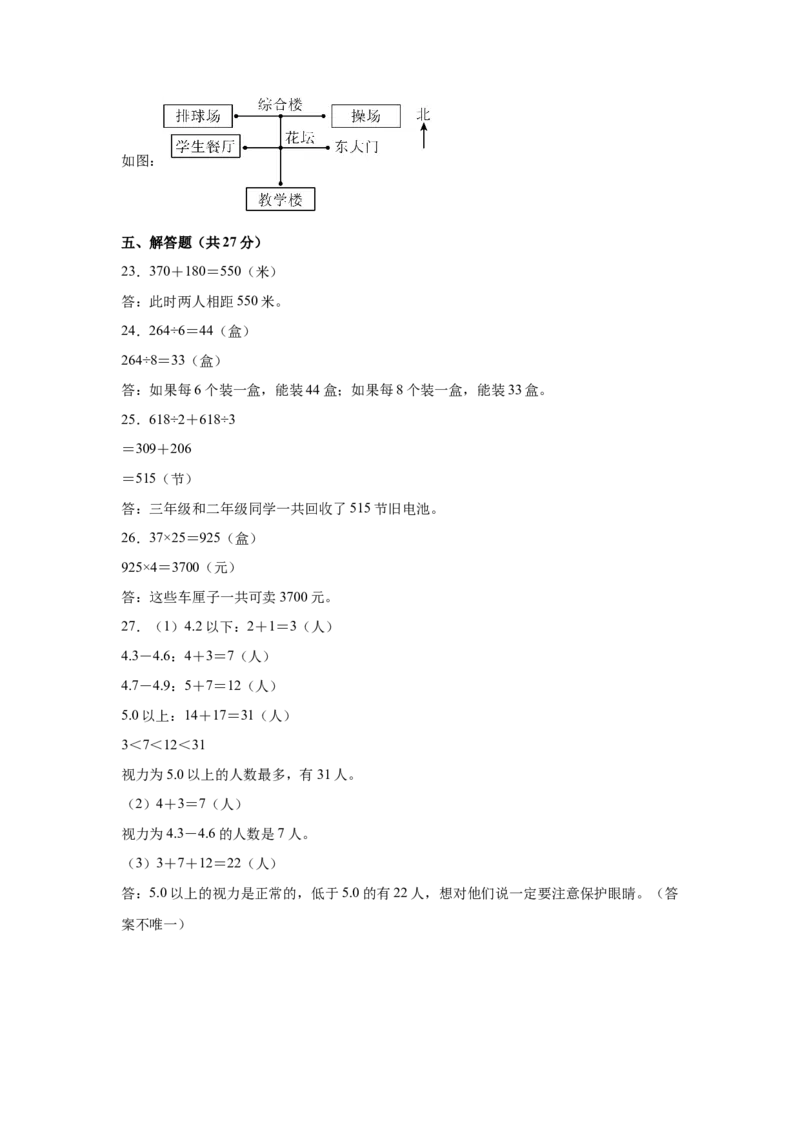参考答案数学（基础卷03）-（人教版）_26春人教版数学三下_19、赠送其它资料_新建文件夹_三年级数学下册（人教版）_期中+期末-K149_期中试卷