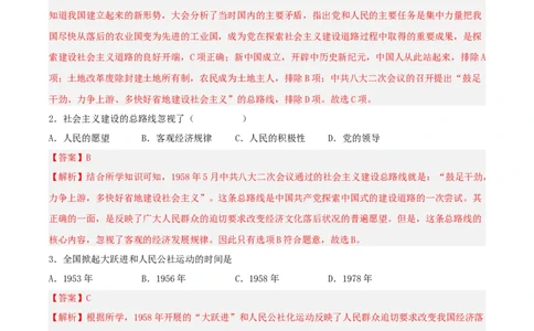 第6课艰辛探索与建设成就（分层作业解析版）_新八下历史_00、更新资料3月23日_新版_第三套_第二套_2026春季新版-持续更新中_10.试题_同步练习_分层作业